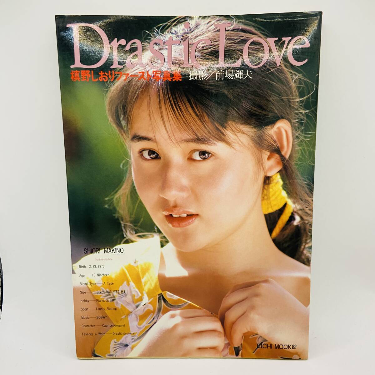 槙野しおり 写真集Drastic Love 槙野しおり 写真集Drastic Love