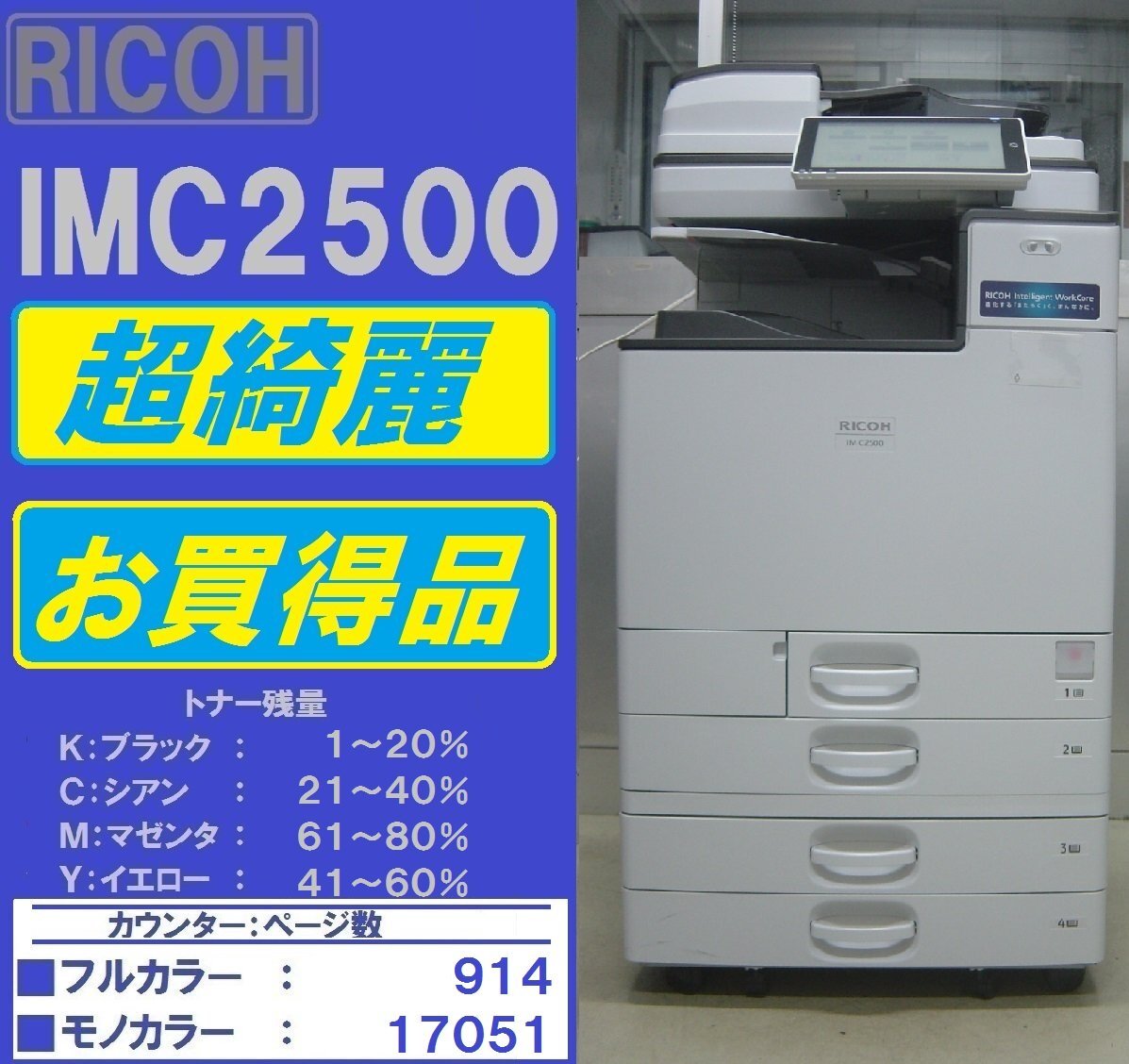 お買得品!!綺麗なリコーフルカラー複合機IM C2500(コピー お買得品!!綺麗なリコーフルカラー複合機IM C2500(コピー