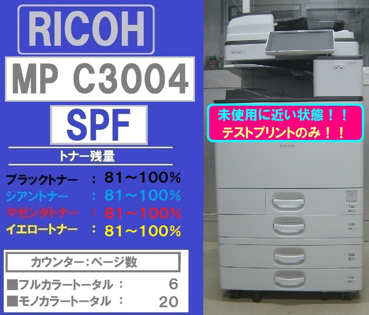 新古品!テスト印刷のみカウンターたったの26枚!!極上リコー 新古品!テスト印刷のみカウンターたったの26枚!!極上リコー