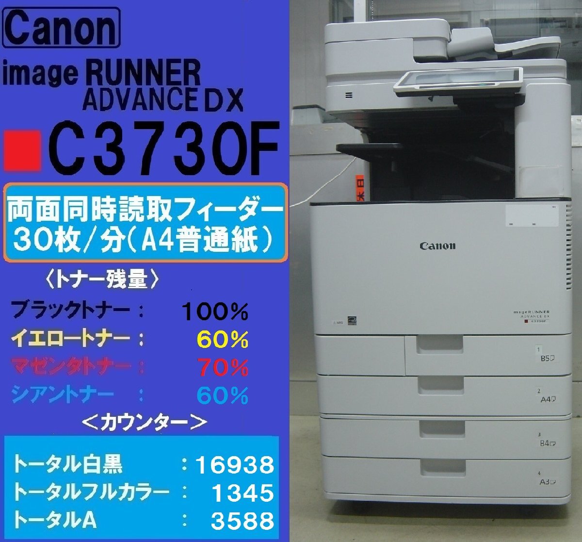 imageRUNNER ADVANCE DX C3730F 両面同時読み取り キャノン imageRUNNER ADVANCE DX C3730F 両面同時読み取り キャノン