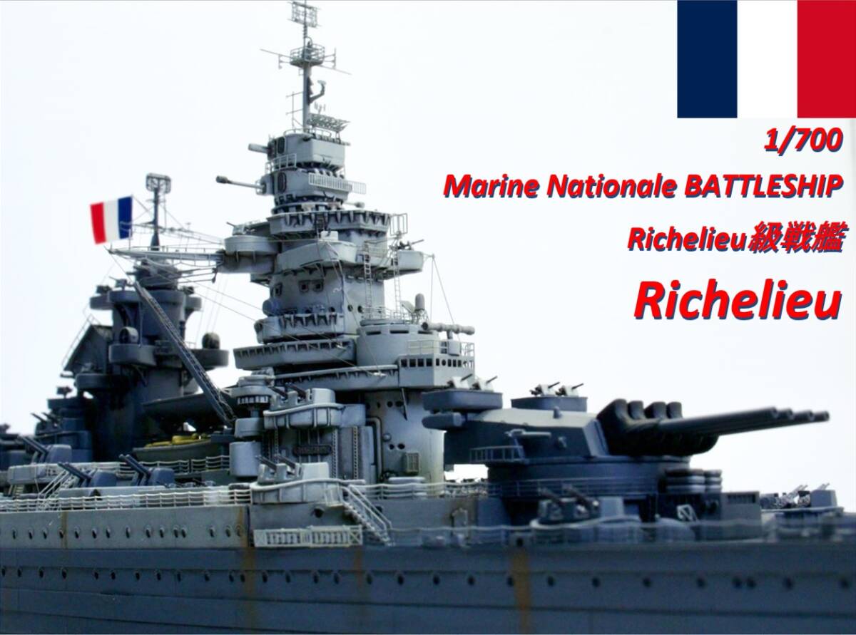 Yahoo!オークション - 1/700 フランス海軍 リシュリュー級戦艦 Yahoo!オークション - 1/700 フランス海軍 リシュリュー級戦艦