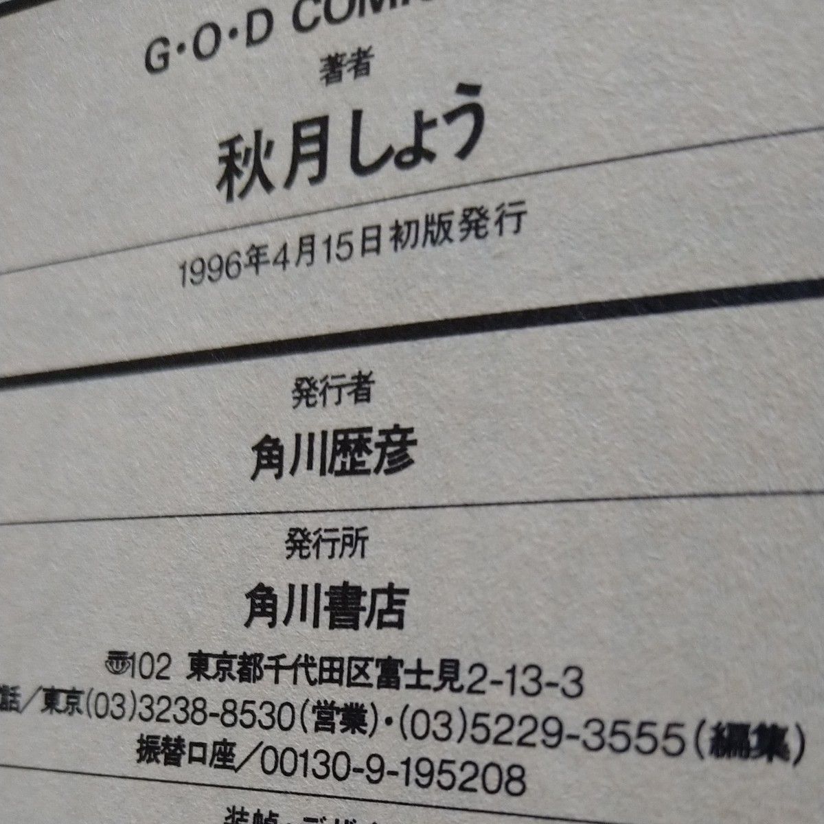 G・O・D 目覚めよと呼ぶ声が聴こえ|Yahoo!フリマ(旧PayPay G・O・D 目覚めよと呼ぶ声が聴こえ|Yahoo!フリマ(旧PayPay