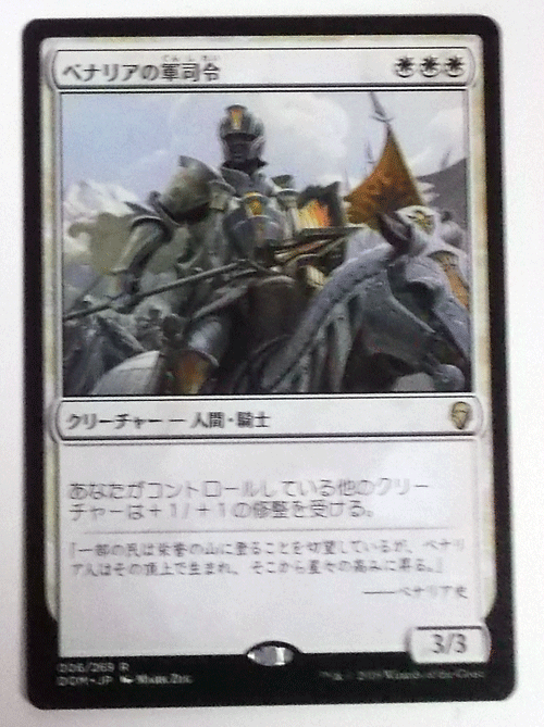 MTG日本語/ベナリアの軍司令/ドミナリア/レア_画像1