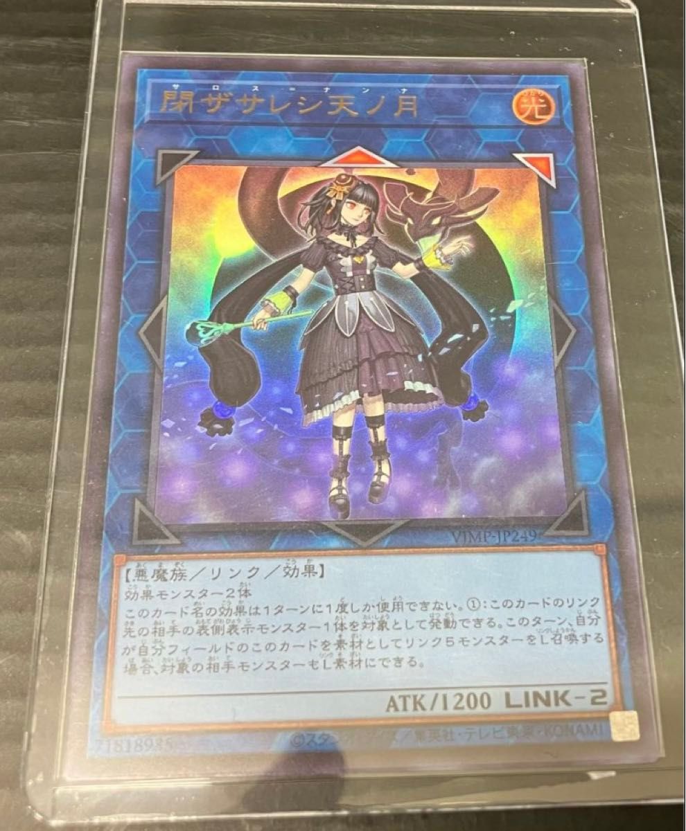 遊戯王 閉ザサレシ天ノ月 サロス=ナンナ 日本語版ウルトラ 遊戯王 閉ザサレシ天ノ月 サロス=ナンナ 日本語版ウルトラ