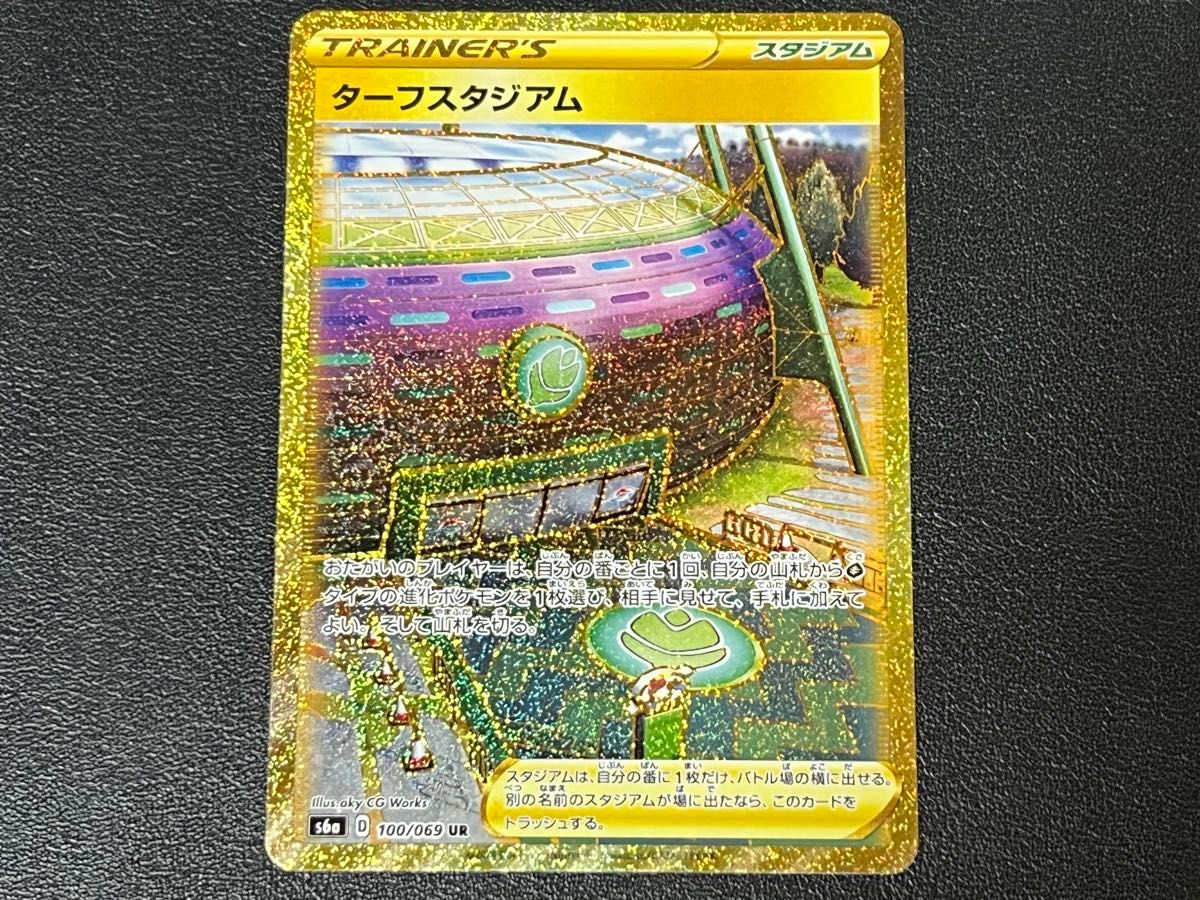 残1枚◯ポケモンカードゲーム s6a 100/069 UR ターフスタジアム 残1枚◯ポケモンカードゲーム s6a 100/069 UR ターフスタジアム
