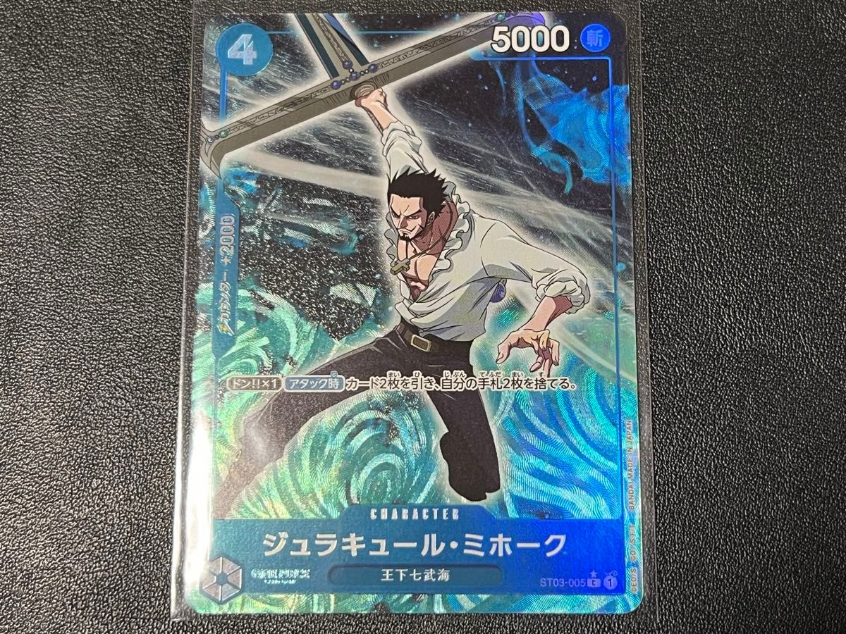 残1枚◯【超美品】ワンピース カードゲーム ST03-005 Cパラレル 残1枚◯【超美品】ワンピース カードゲーム ST03-005 Cパラレル