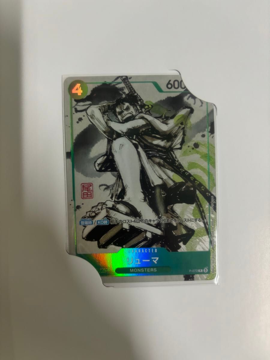 MONSTERS 一百三情飛龍侍極 リューマ プロモカード 未使用 one MONSTERS 一百三情飛龍侍極 リューマ プロモカード 未使用 one