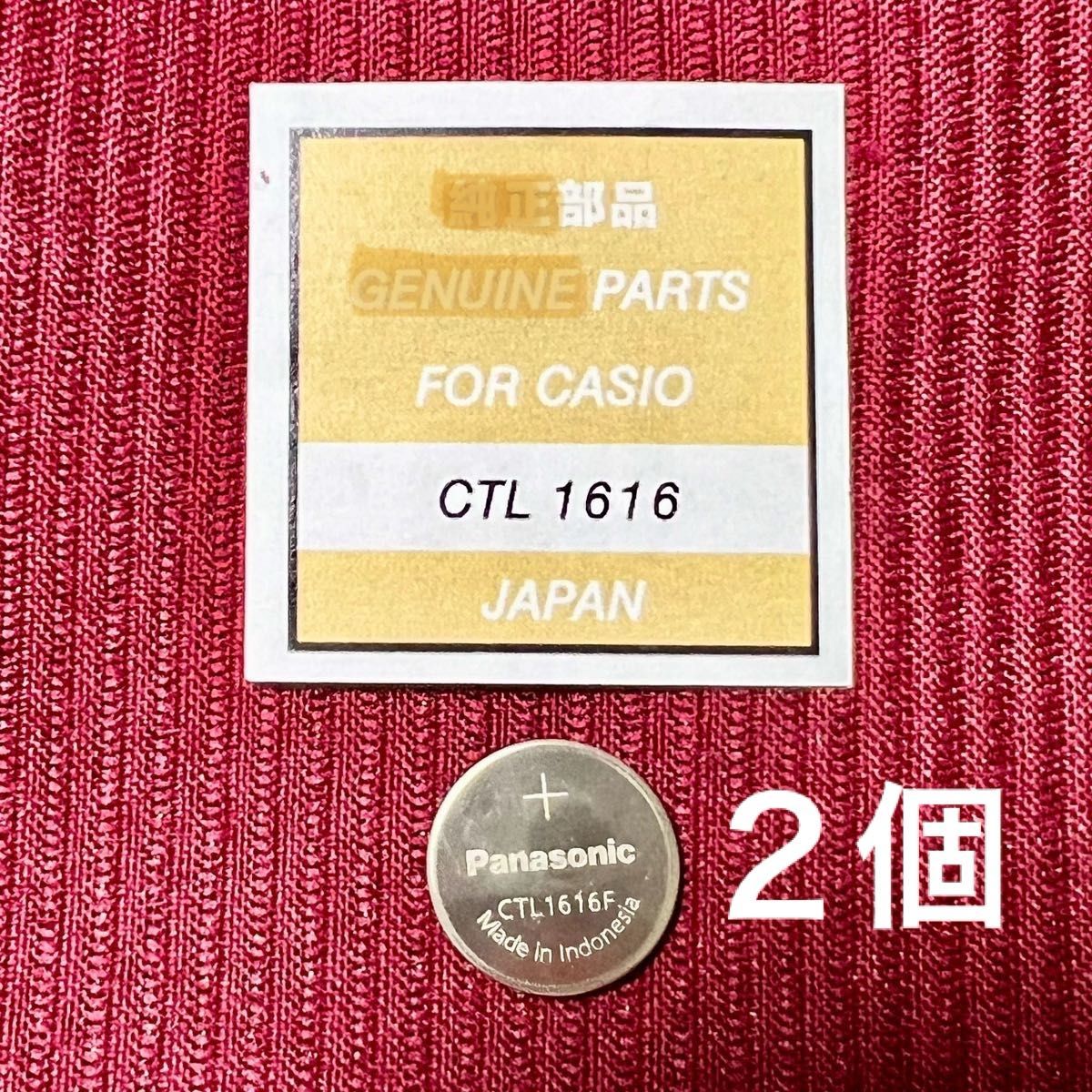 2個 パナソニック 二次電池 CTL1616 カシオに|Yahoo!フリマ 2個 パナソニック 二次電池 CTL1616 カシオに|Yahoo!フリマ