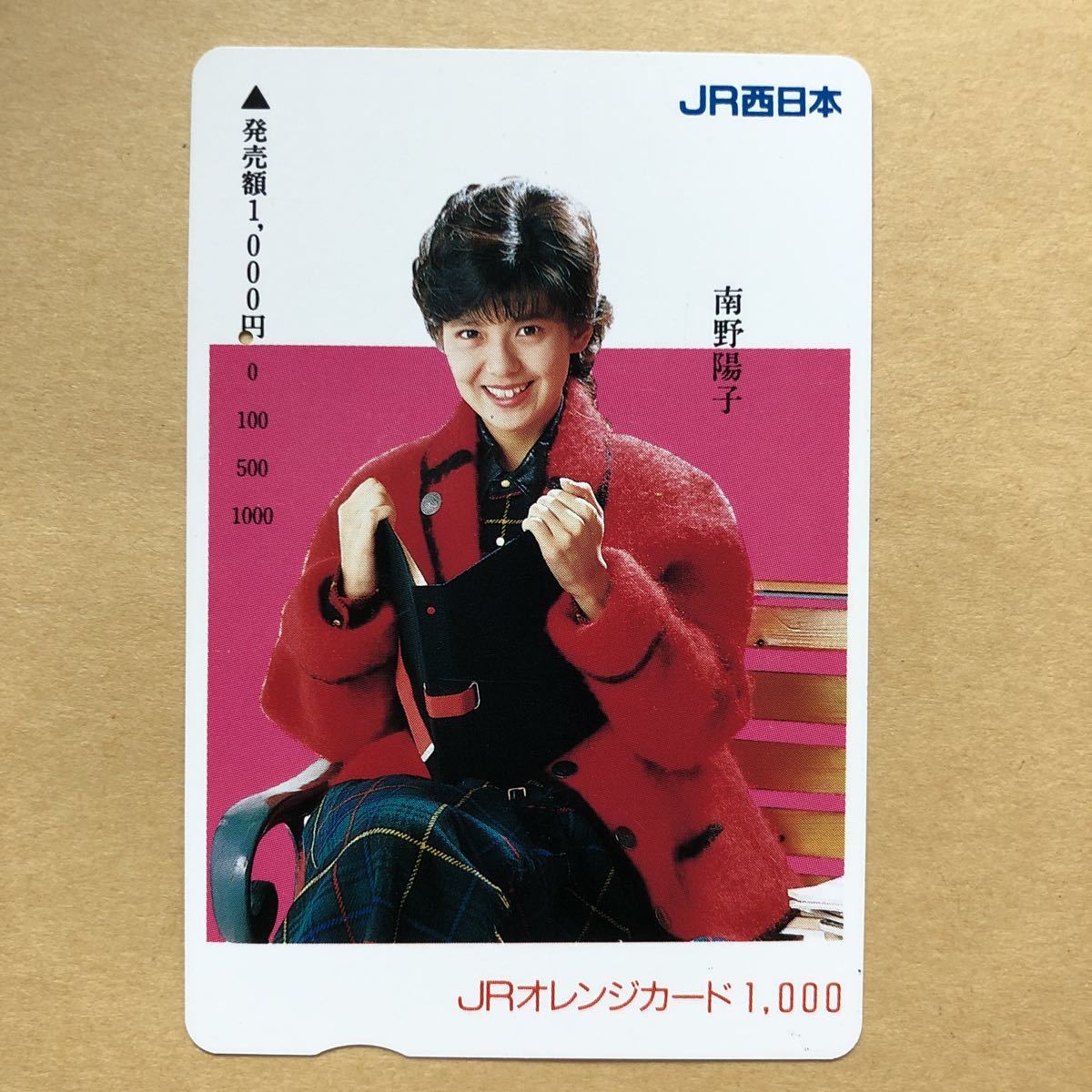 【使用済1穴】 オレンジカード JR西日本 南野陽子_画像1