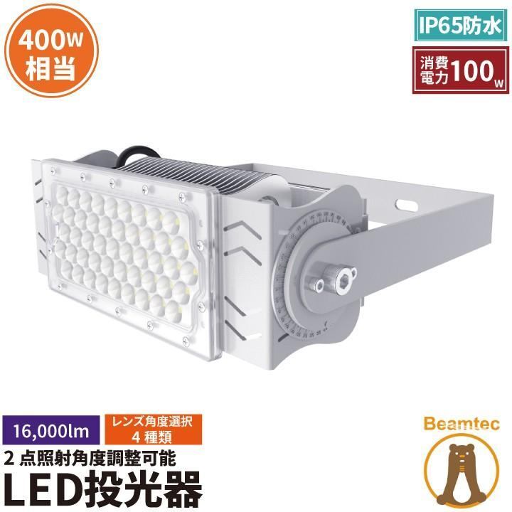 ビームテック LED投光器 LEP100S 100W 投光器 屋外 看板 駐車場 倉庫 工場 作業灯 防犯灯 高天井 照明器具 未開封品 240715