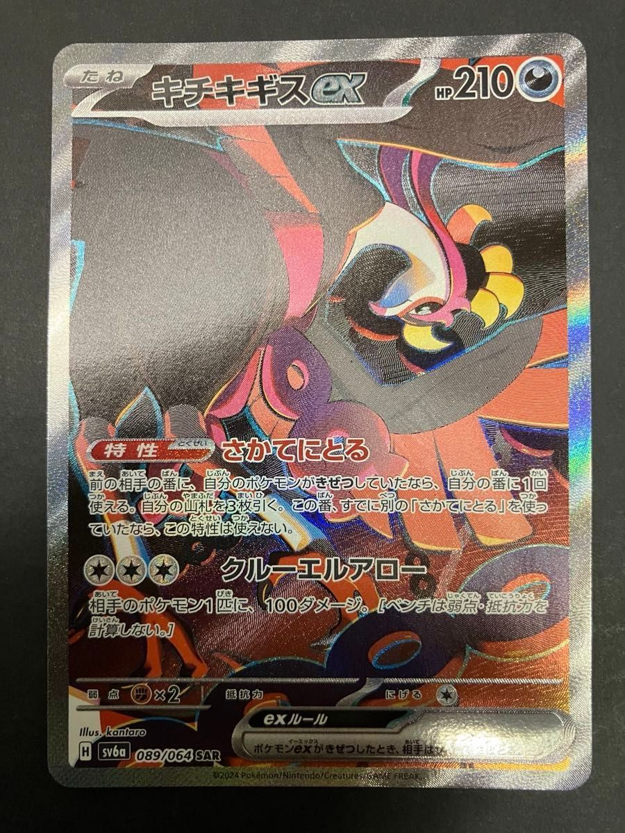 ポケモンカード ナイトワンダラー キチキギスex SAR|Yahoo ポケモンカード ナイトワンダラー キチキギスex SAR|Yahoo