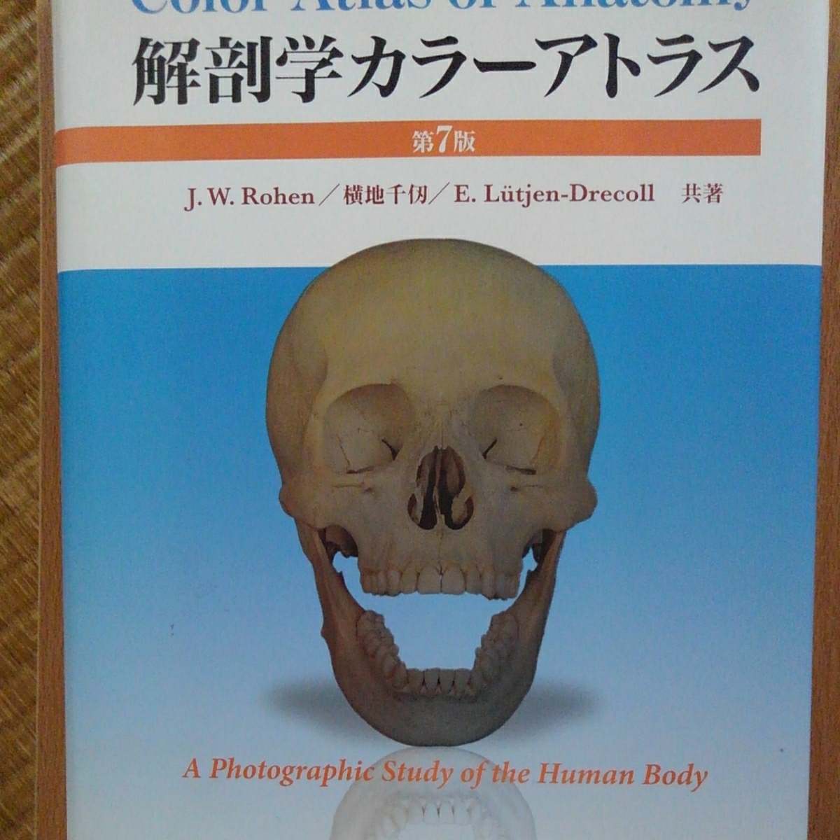 ワンピなど最旬ア！ 解剖学カラーアトラス医学書院 医学一般