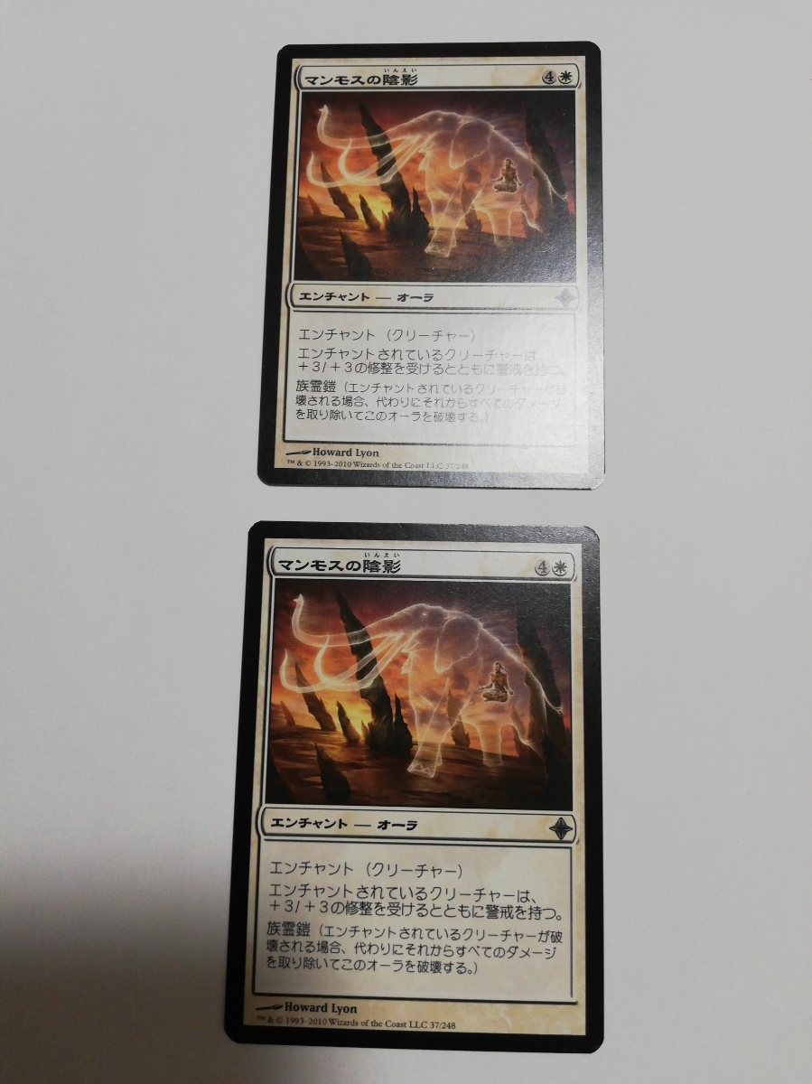 ヤフオク Mtg マジックザギャザリング マンモスの陰影 日 ヤフオク Mtg マジックザギャザリング マンモスの陰影 日