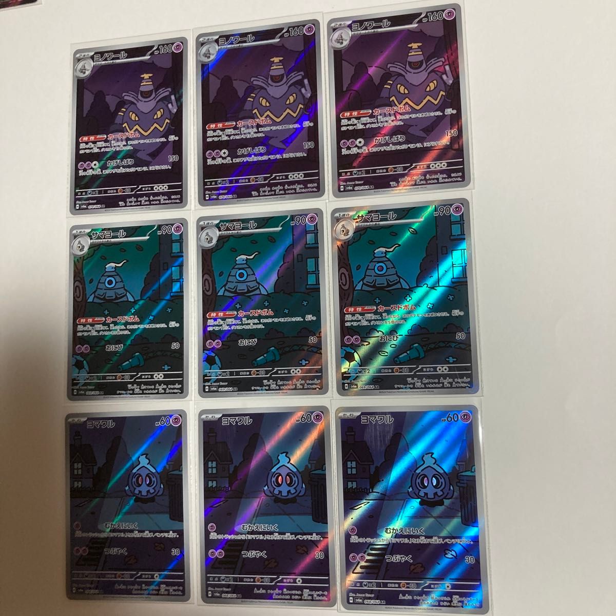 ポケモンカード ヨノワールAR サマヨールAR ヨマワルAR 各3枚 ポケモンカード ヨノワールAR サマヨールAR ヨマワルAR 各3枚