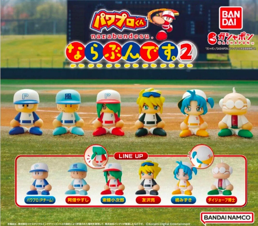 パワプロくん ならぶんです。3｜ガシャポンオフィシャルサイト