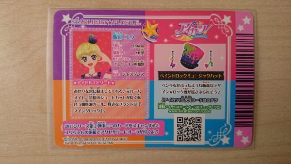 アイカツ 2015 2弾 ＣＰ ペイントロックミュージックハット ユウ_画像2