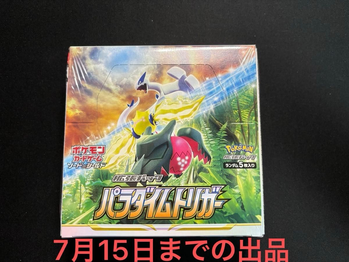 パラダイムトリガー boxシュリンクなし パラダイムトリガー boxシュリンクなし