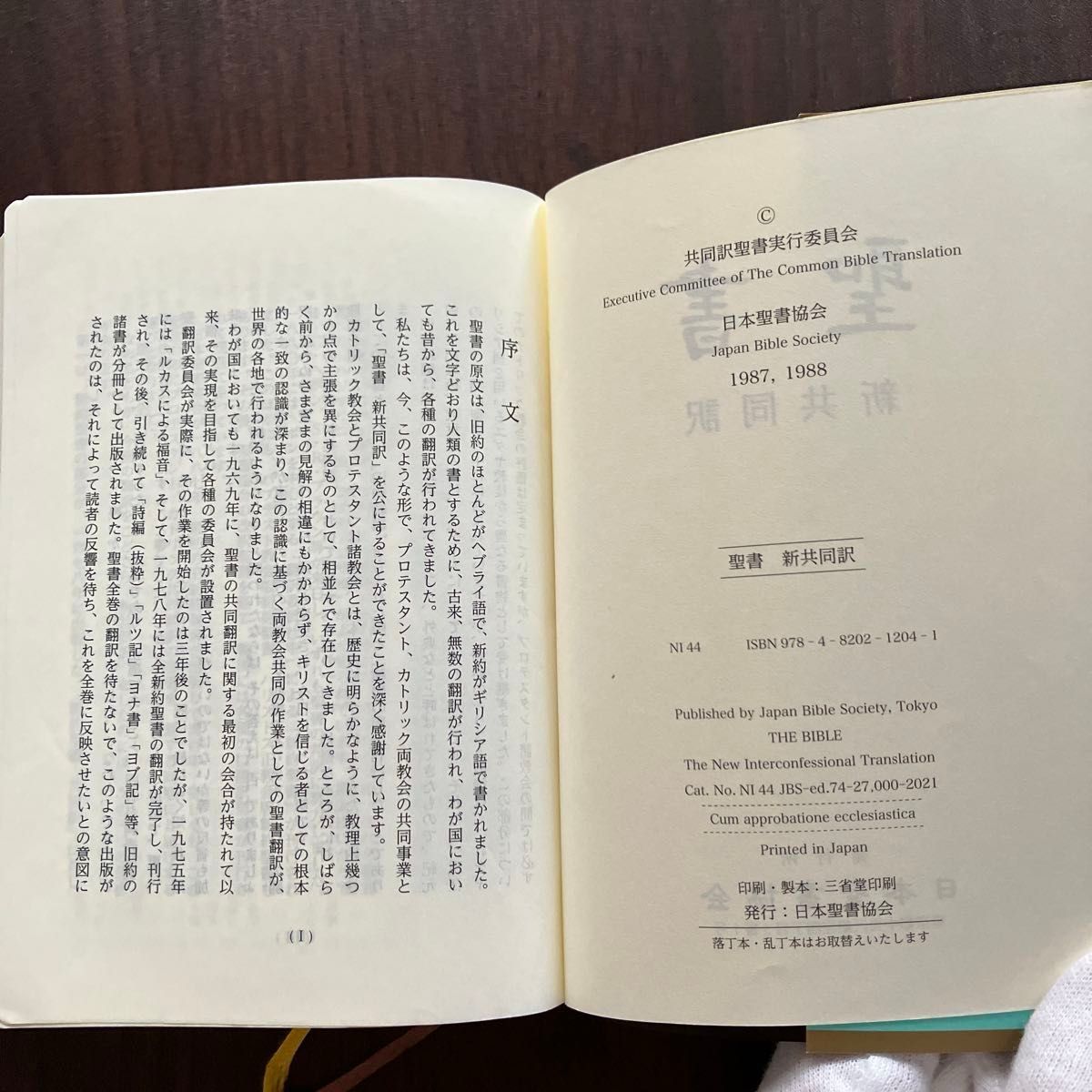 聖書 新共同訳 NI 144 中型聖書 ハンディバイブル|Yahoo!フリマ 聖書 新共同訳 NI 144 中型聖書 ハンディバイブル|Yahoo!フリマ