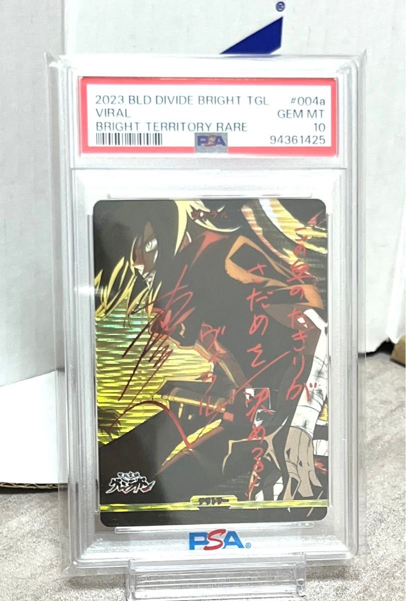 世界1枚】グレンラガン psa10 ヴィラル ビルディバイド BT 世界1枚】グレンラガン psa10 ヴィラル ビルディバイド BT