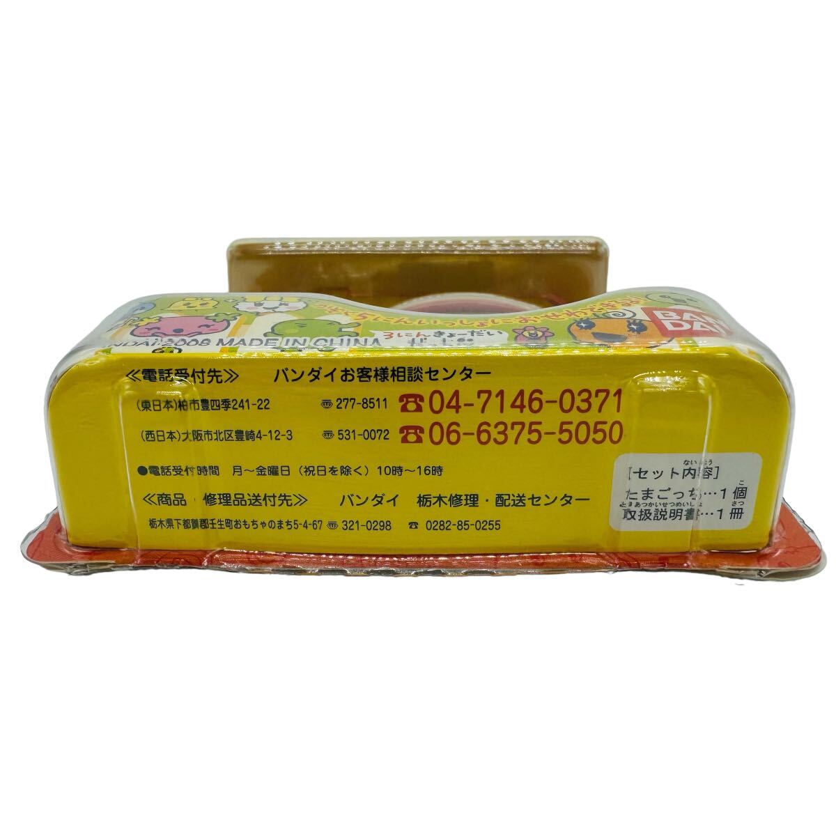 新品未開封】 たまごっち限定品 ピザーラくんとトッピングス