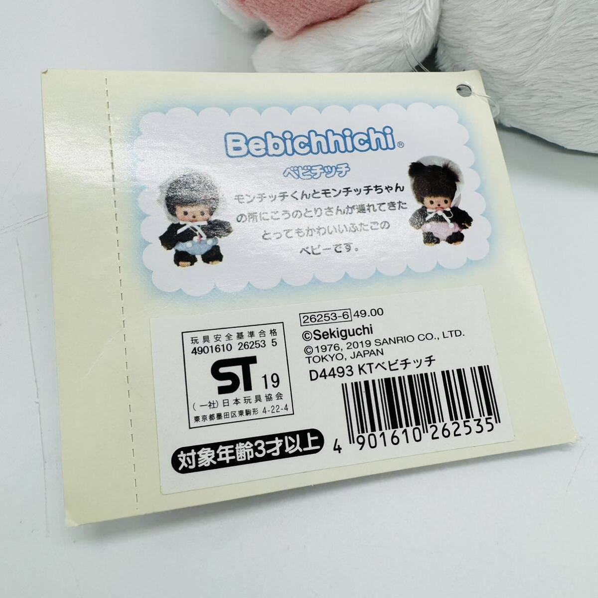 極美品 タグ付き】Sanrio ベビチッチ ハローキティ サンリオ 極美品 タグ付き】Sanrio ベビチッチ ハローキティ サンリオ