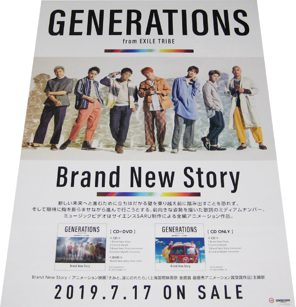 代購代標第一品牌 樂淘letao Generations From Exile Tribe Brand New Story Cd告知ポスター非売品 未使用