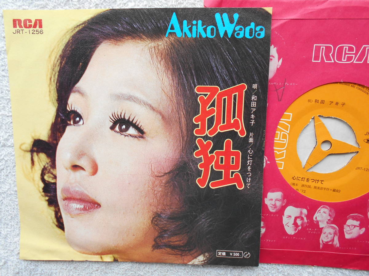 代購代標第一品牌 樂淘letao 和田アキ子 シングル盤 孤独 グルーブ歌謡和ファンク 和モノ 代購代標第一品牌 樂淘letao 和田アキ子 シングル盤 孤独 グルーブ歌謡和ファンク 和モノ