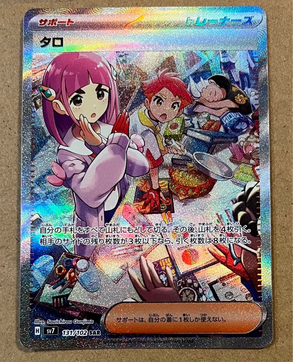 ポケモンカード ステラミラクル タロSAR (SV7_ 131/102 ポケモンカード ステラミラクル タロSAR (SV7_ 131/102