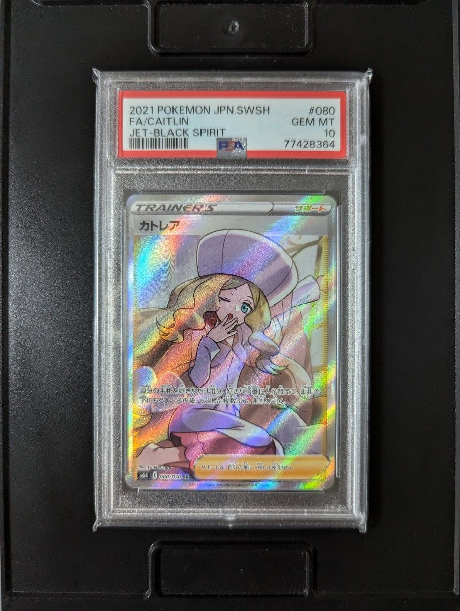 ポケモンカード カトレアPSA10美品|Yahoo!フリマ(旧PayPayフリマ) ポケモンカード カトレアPSA10美品|Yahoo!フリマ(旧PayPayフリマ)