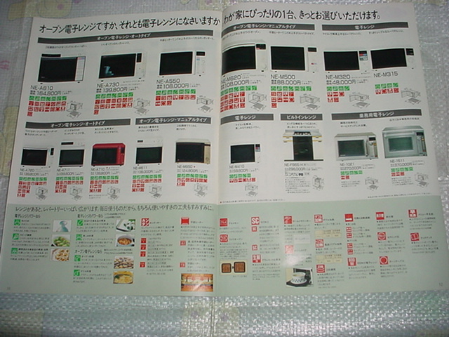 昭和61年9月　ナショナル　オーブン電子レンジ・電子レンジの総合カタログ_画像5