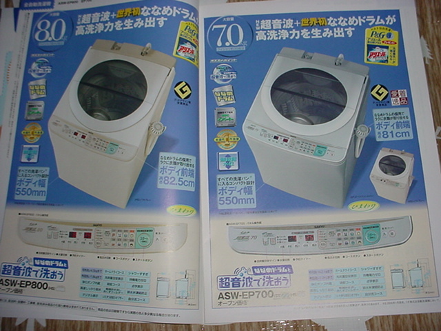 2000年2月　SANYO　洗濯機/衣類乾燥機/の総合カタログ　小錦