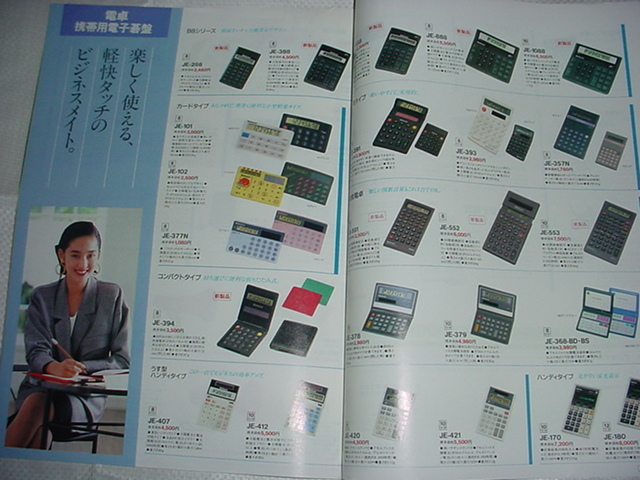  Showa era 62 year 11 month National Matsushita communication consumer electronics general catalogue 