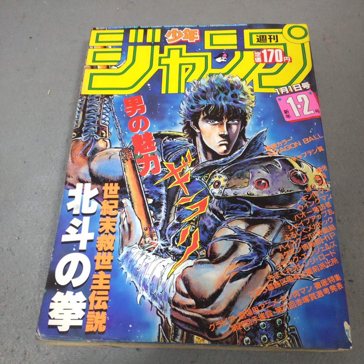 Yahoo!オークション - 週刊少年ジャンプ 1985年No.12 Yahoo!オークション - 週刊少年ジャンプ 1985年No.12