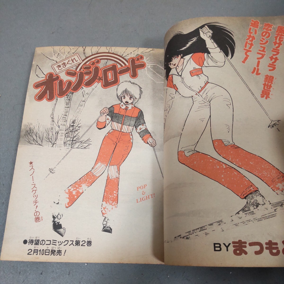 Yahoo!オークション - 週刊少年ジャンプ 1985年21号 表紙北斗の