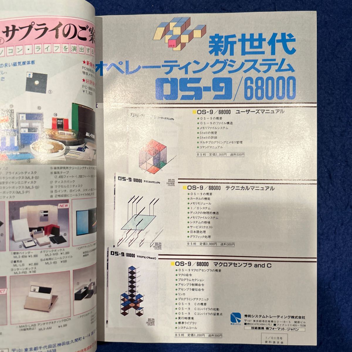 I/O◇アイ・オー◇1984年11月号◇パソコンでOAを!◇日本語 I/O◇アイ・オー◇1984年11月号◇パソコンでOAを!◇日本語