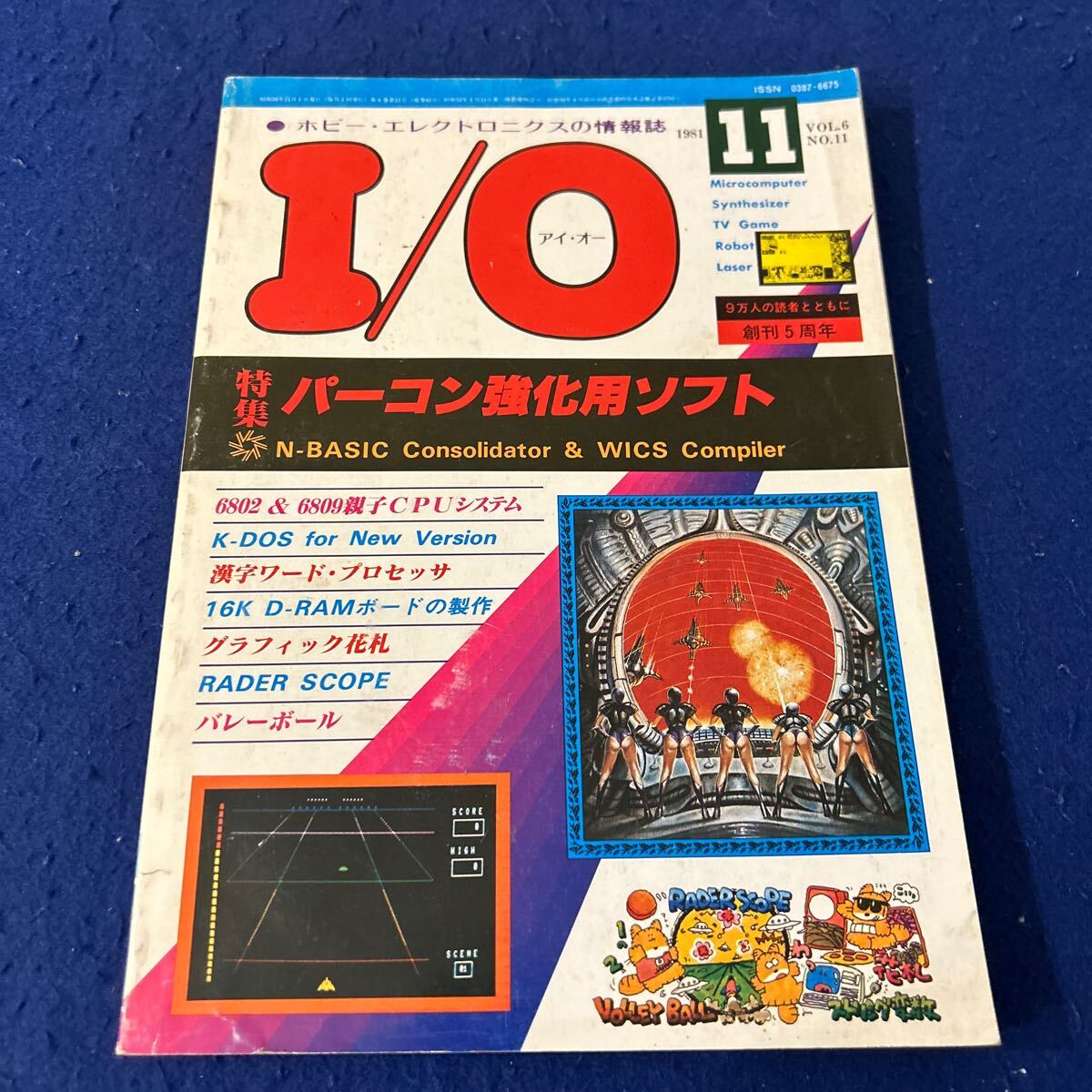 I/O◆アイ・オー◆1981年11月号◆Vol.6◆ホビー・エレクトロニクスの情報誌◆パーコン強化用ソフト