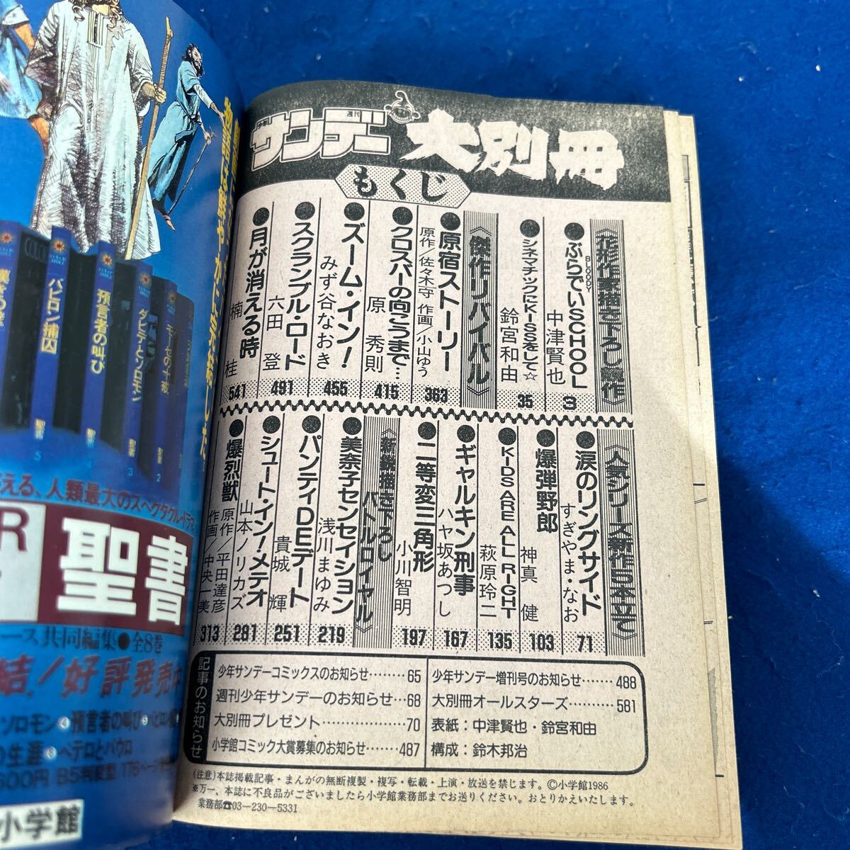 週刊少年サンデー◇昭和61年11月9日発行◇特別編集に大別冊 週刊少年サンデー◇昭和61年11月9日発行◇特別編集に大別冊