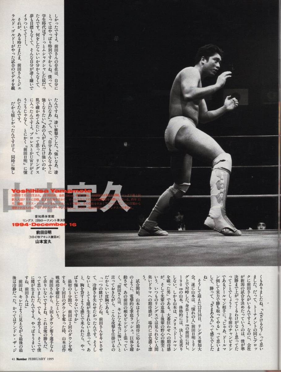 雑誌Sports Graphic Number 359(1995/2/16号)★表紙：大仁田厚/アントニオ猪木/北尾光司/橋本真也/越中詩郎/剛竜馬/山本宣久/山田学★_画像6