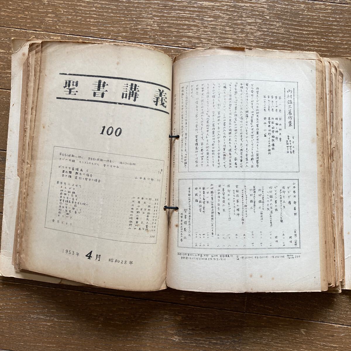 聖書講義/主筆 山本泰次郎】聖書講義社 発行(1950〜1979年210 聖書講義/主筆 山本泰次郎】聖書講義社 発行(1950〜1979年210
