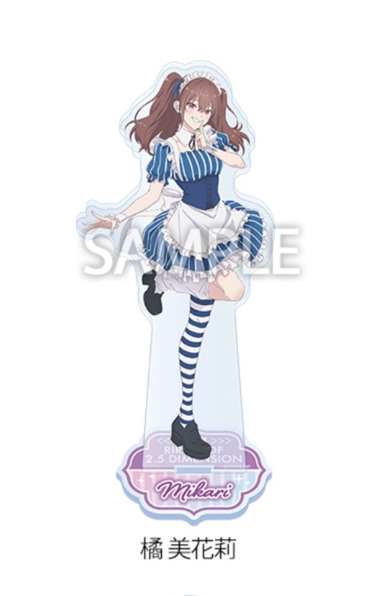 新品】ローソン 2 5次元の誘惑 アクリルスタンド 橘美花莉 新品】ローソン 2 5次元の誘惑 アクリルスタンド 橘美花莉