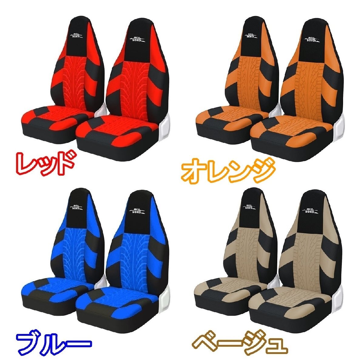  seat cover Mercedes * Benz C55 AMG W203 polyester car driver`s seat passenger's seat front seat set ... only is possible to choose 6 color AUTOYOUTH HB