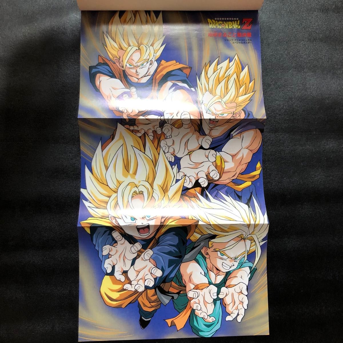 ドラゴンボールZ 地球まるごと超決戦 アニメコミックス '90年夏 ドラゴンボールZ 地球まるごと超決戦 アニメコミックス '90年夏