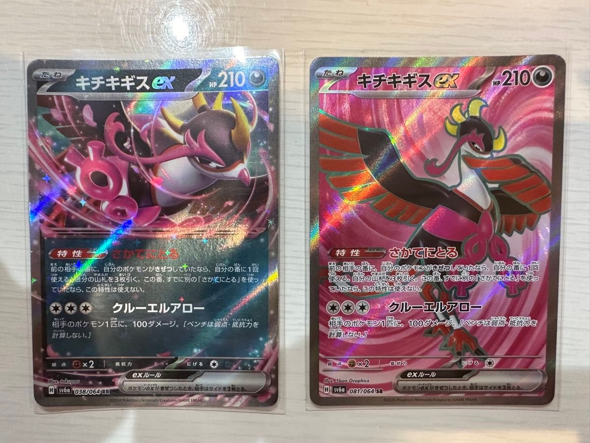 ポケモンカード キチキギス ex RR SR|Yahoo!フリマ(旧PayPay ポケモンカード キチキギス ex RR SR|Yahoo!フリマ(旧PayPay