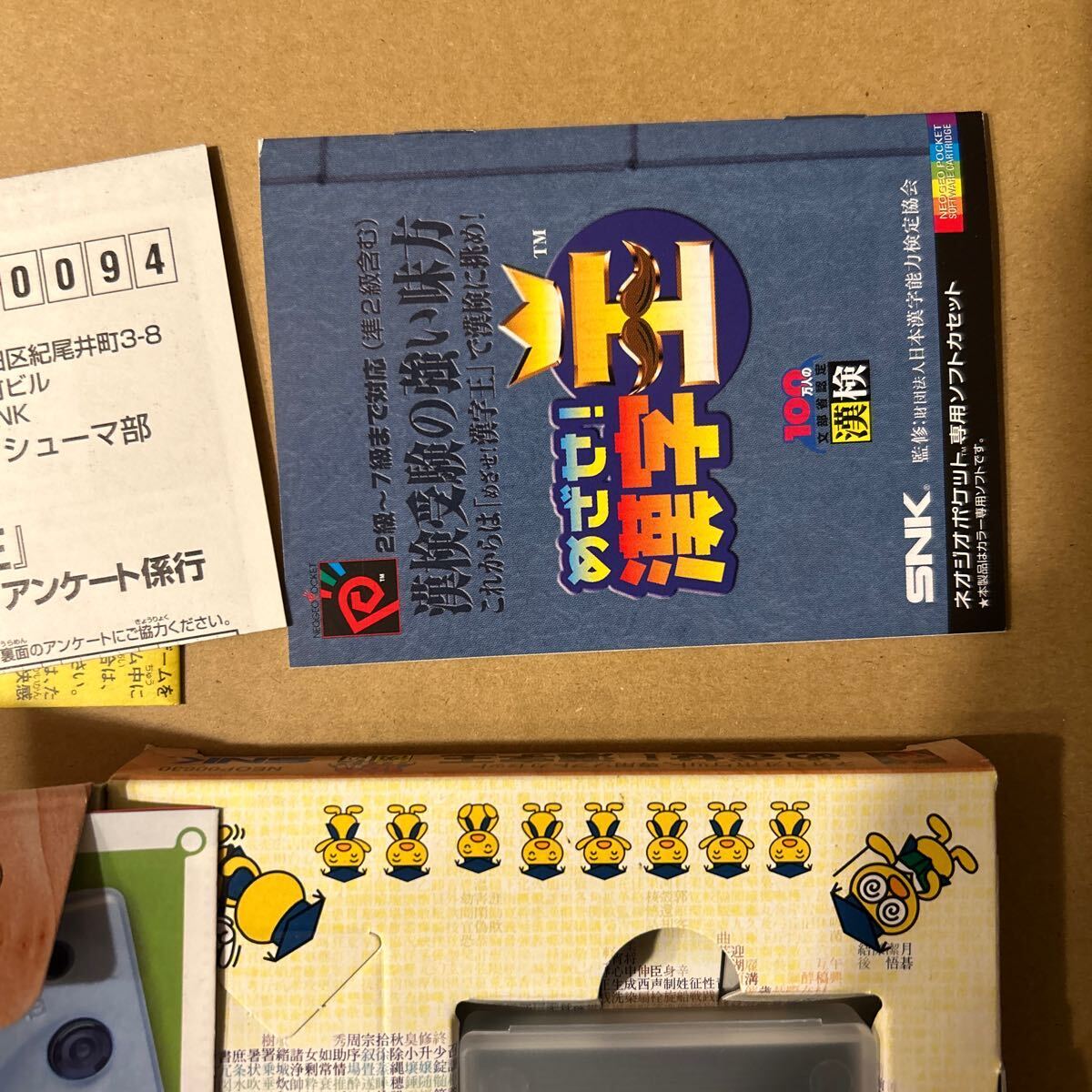 ネオジオポケット ソフト めざせ 漢字王 動作確認済 送料無料 ネオジオポケット ソフト めざせ 漢字王 動作確認済 送料無料