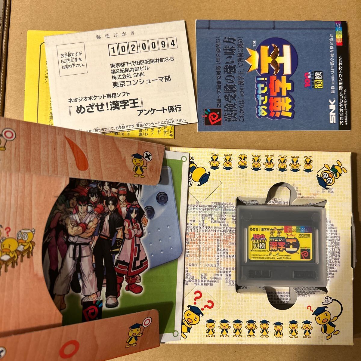 ネオジオポケット ソフト めざせ 漢字王 動作確認済 送料無料 ネオジオポケット ソフト めざせ 漢字王 動作確認済 送料無料