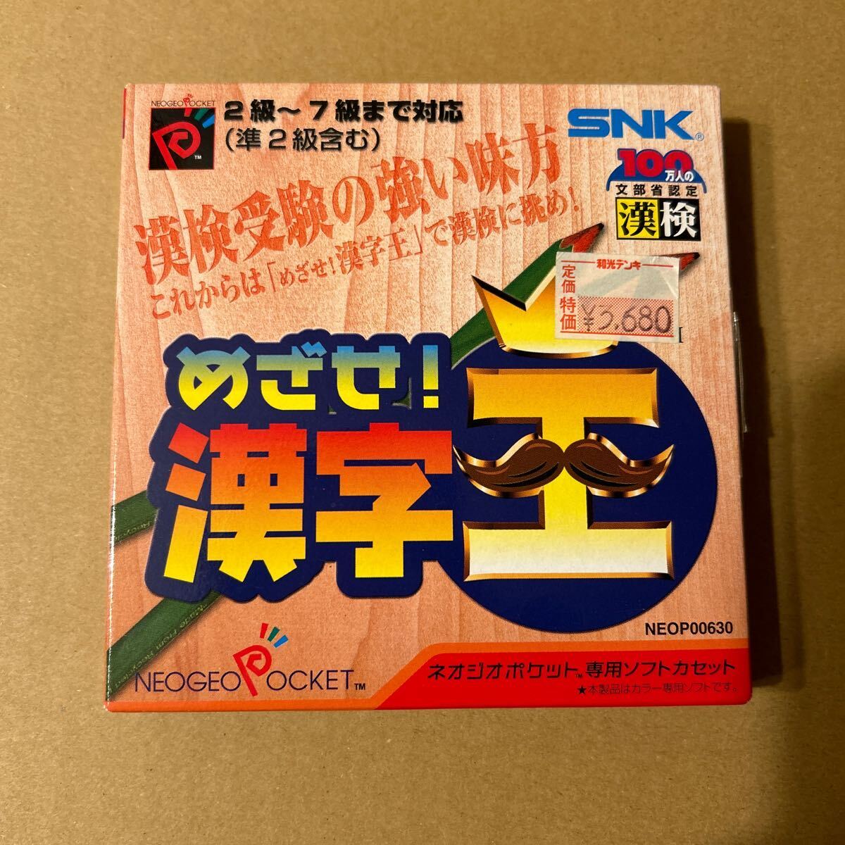 ネオジオポケット ソフト めざせ 漢字王 動作確認済 送料無料 ネオジオポケット ソフト めざせ 漢字王 動作確認済 送料無料
