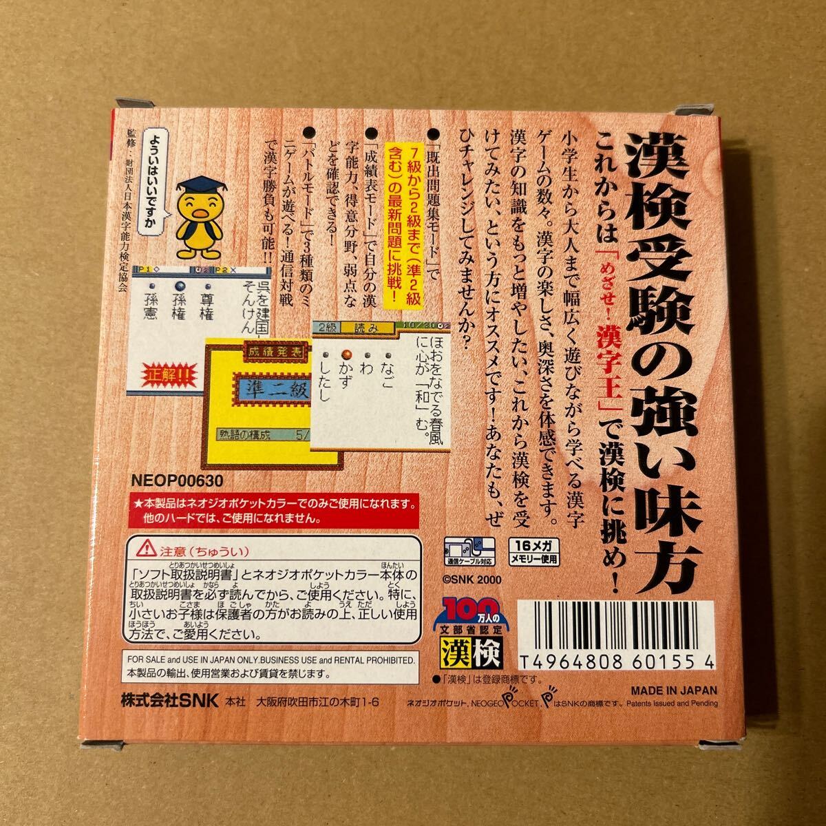 ネオジオポケット ソフト めざせ 漢字王 動作確認済 送料無料 ネオジオポケット ソフト めざせ 漢字王 動作確認済 送料無料