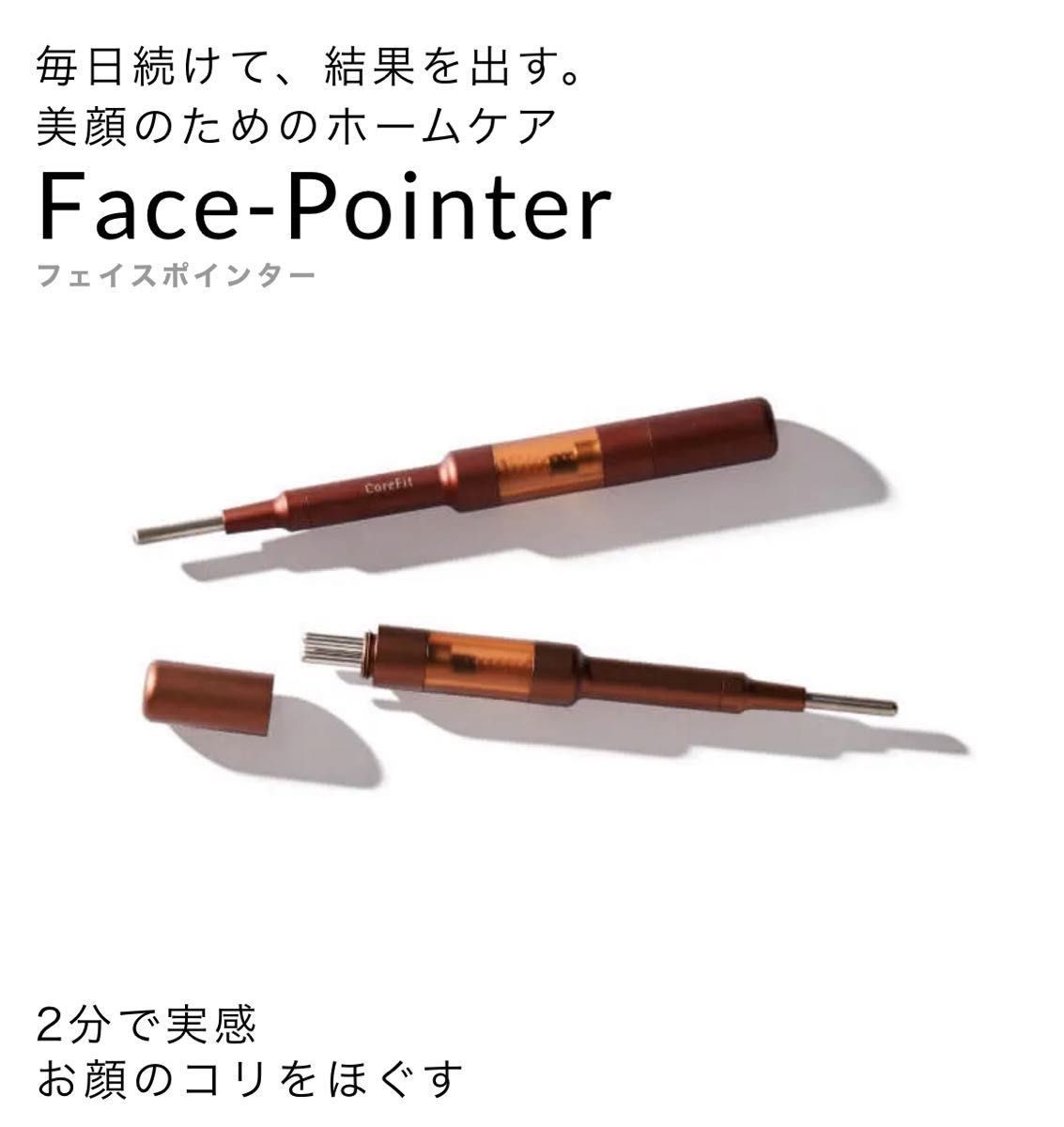 コアフィット フェイスポインター ペン型美顔器 COREFIT Face コアフィット フェイスポインター ペン型美顔器 COREFIT Face