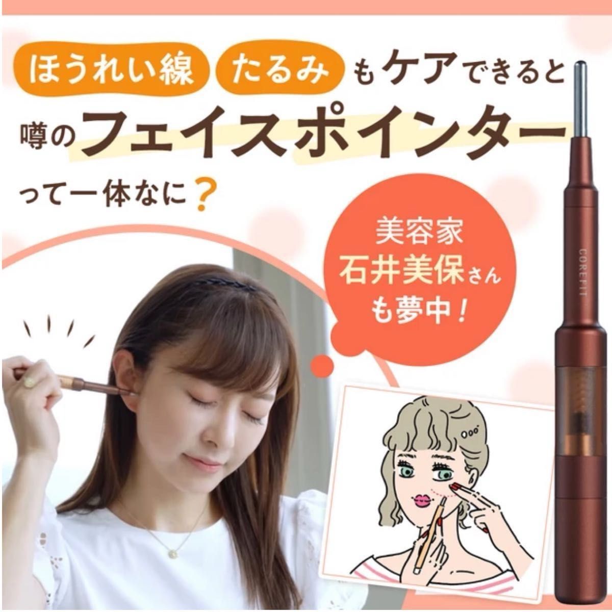 コアフィット フェイスポインター ペン型美顔器 COREFIT Face コアフィット フェイスポインター ペン型美顔器 COREFIT Face
