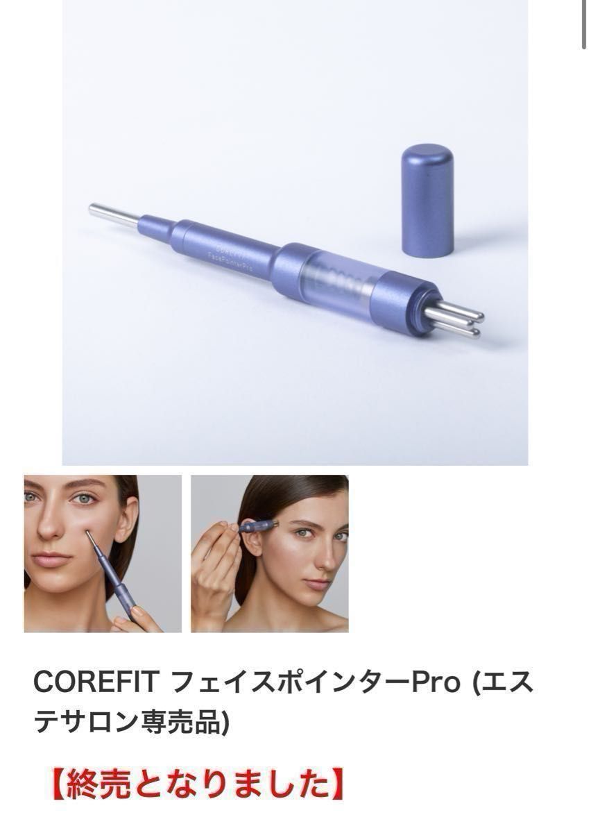 コアフィット フェイスポインター プロ ペン型美顔器 COREFIT コアフィット フェイスポインター プロ ペン型美顔器 COREFIT